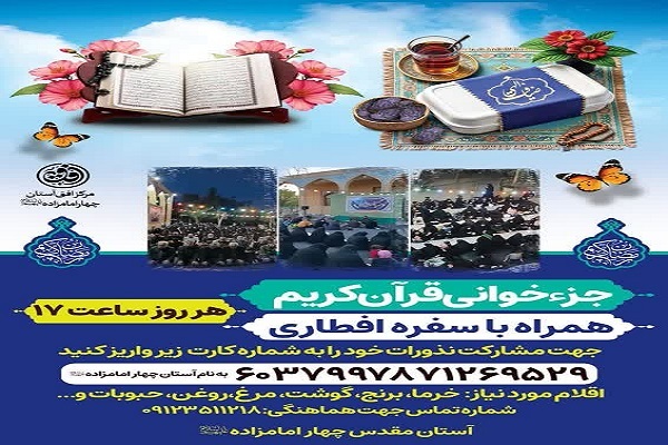 محفل جزء خوانی قرآن کریم