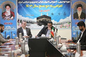 دوره آموزشی کاروان قرآنی اعزامی به حج تمتع سال 1403