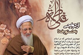 فتوتیتر | ازدواجی به دستور خدا