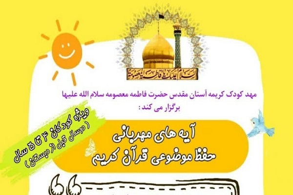 ثبت نام حفظ موضوعی قرآن کریم