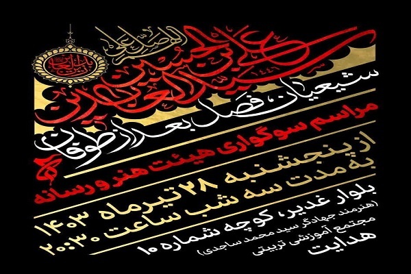 هیئت هنر و رسانه