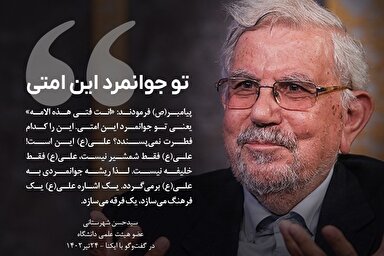 فتوتیتر | تو جوانمرد این امتی