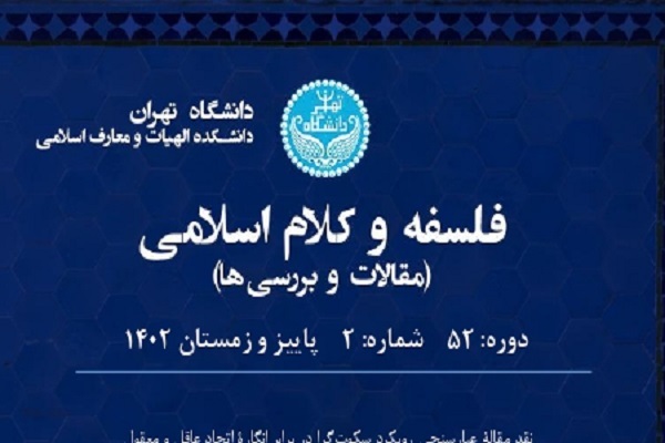 معناشناسی اراده از منظر ابن‌سینا در دوفصلنامه «فلسفه و کلام اسلامی»