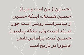 فتوتیتر | حسین(ع) از من است و من از حسین(ع) هستم
