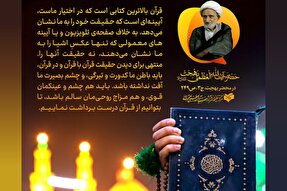 فتوتیتر | حقیقت قرآن