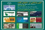 آیین رونمایی از ۱۰ عنوان کتاب جدیدالانتشار برگزار می‌شود