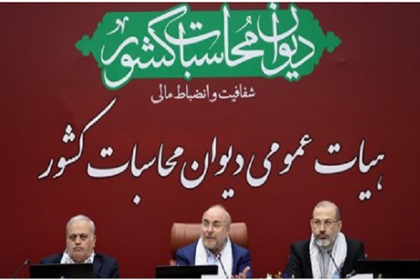 دیوان محاسبات باید به درستی به تصمیم‌گیری‌ها و حکمرانی‌ها جهت بدهد