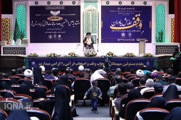 اختتامیه مسابقات قرآن