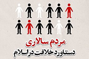 فتوتیتر | دستاورد خلافت در اسلام