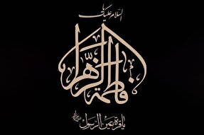صوت | مداومت بر قرائت حدیث کساء