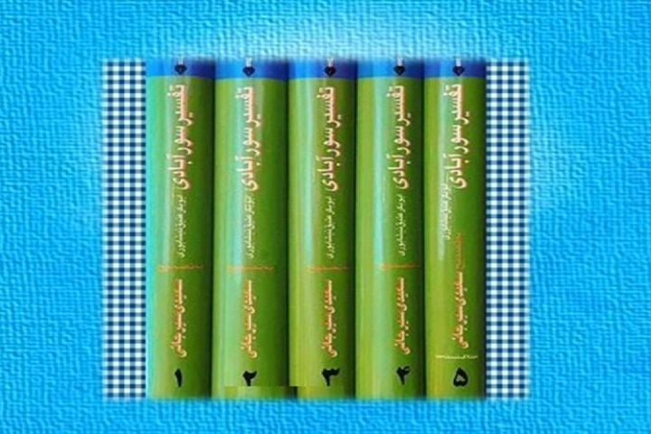 اندر رموز نزول سوره «الاعلی»