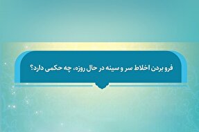 فتوتیتر | فرو بردن اخلاط سر و سینه در حال روزه، چه حکمی دارد