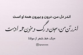 طرح | اندر دل من، درون و بیرون همه اوست