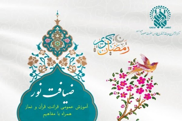 اجرای طرح قرآنی «ضیافت نور»