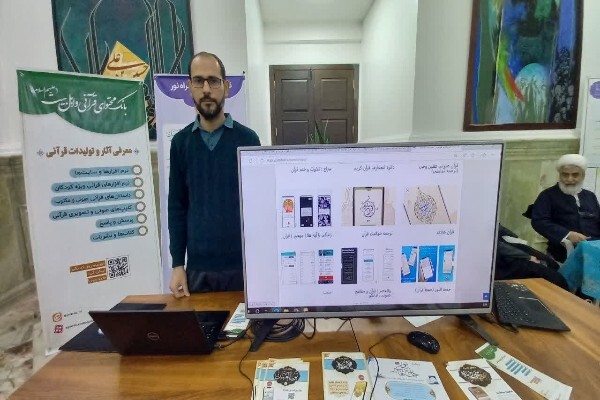 حسن جوزدانی، مسئول فناوری اطلاعات دهمین دوره نمایشگاه قرآن استان قم