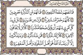 چرا برخی افراد به تذکرات قرآن بی‌توجه هستند