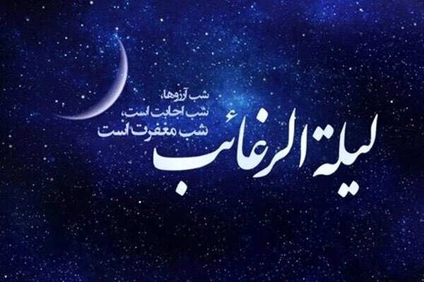 مراسم حرم بانوی کرامت در شب لیله الرغائب