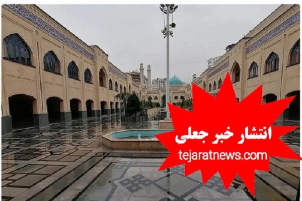 بودجه منتسب به مرکز تحقیقات کامپیوتری علوم اسلامی صحت ندارد!