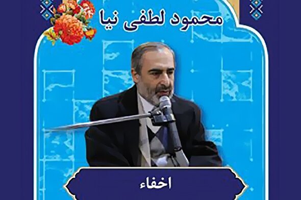 صوت | نکات «اخفاء» در علم تجوید