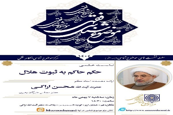 جلسه علمی نحوه رویت هلال برگزار می‌شود