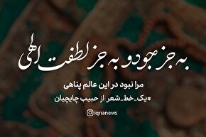 طرح | مرا نبود در این عالم پناهی
