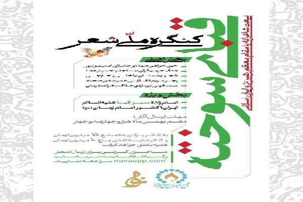 کنگره ملی شعر «قبای سوخته» برگزار می‌شود