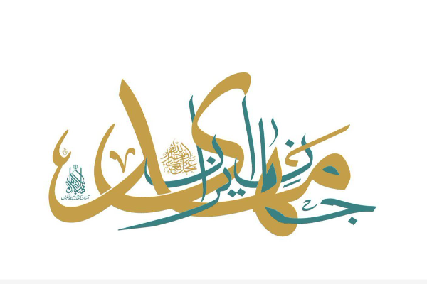 امام زمان(عج)