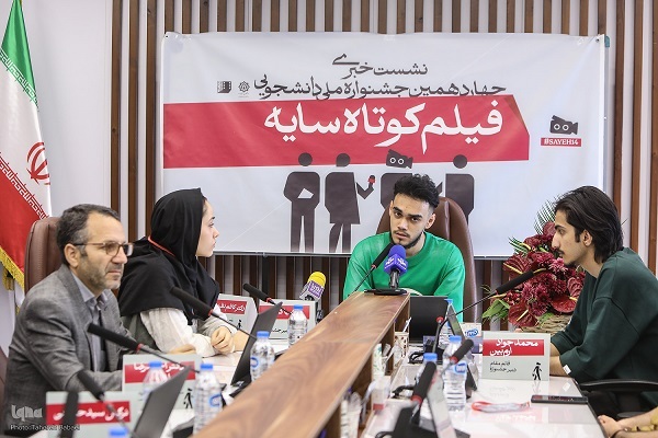 جشنواره دانشجویی «فیلم کوتاه سایه» برگزار می‌شود