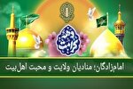 امام زادگان؛ منادیان ولایت و محبت اهل بیت(ع)