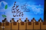 آیین اختتامیه همایش بین‌المللی یکصدمین سالگشت باز‌تأسیس حوزه علمیه قم