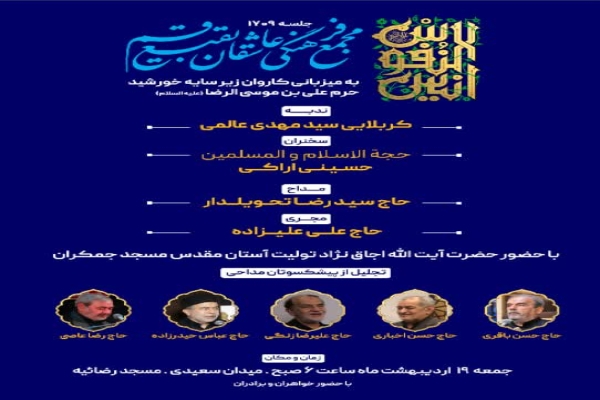 تجلیل از مداحان پیشکسوت قم