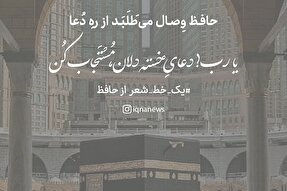 طرح | دعای خسته‌دلان