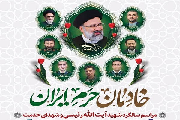 برگزاری مراسم سالگرد شهدای خدمت از سوی حوزه علمیه