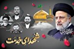 اعلام برنامه‌های گرامیداشت سالگرد شهدای خدمت در خوزستان
