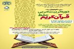 آغاز ثبت‌نام دوره تربیت مربی حفظ قرآن کریم در دانشگاه قم