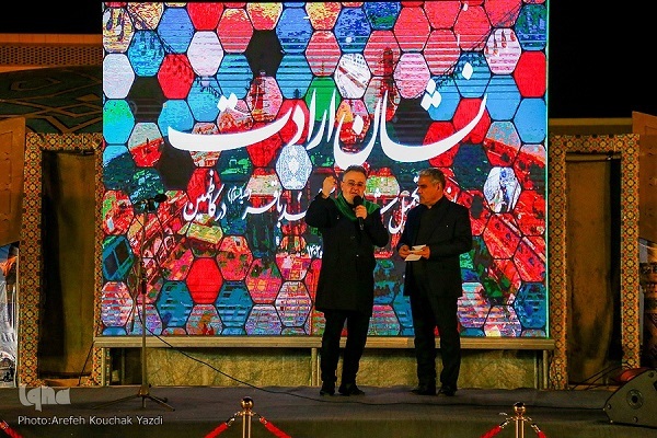 همایش «نشان ارادت»