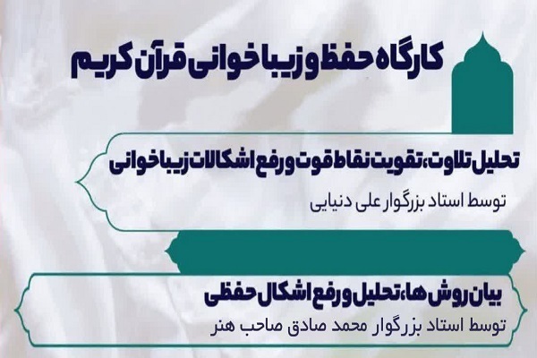 دوره‌ آموزشی «آیه‌های مهربانی»