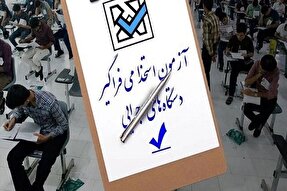 ثبت نام آزمون استخدامی دستگاه‌های اجرایی آغاز شد