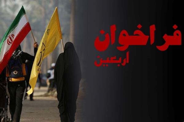 فراخوان شناسایی شرکت‌های فعال در ارائه خدمات به زائران اربعین