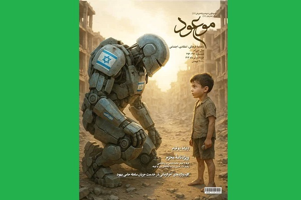 ویژه‌نامه محرم و صفر نشریه فرهنگی هنری موعود عصر(عج) منتشر شد