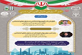 نقش والدین در افزایش تاب‌آوری کودکان در شرایط بحران