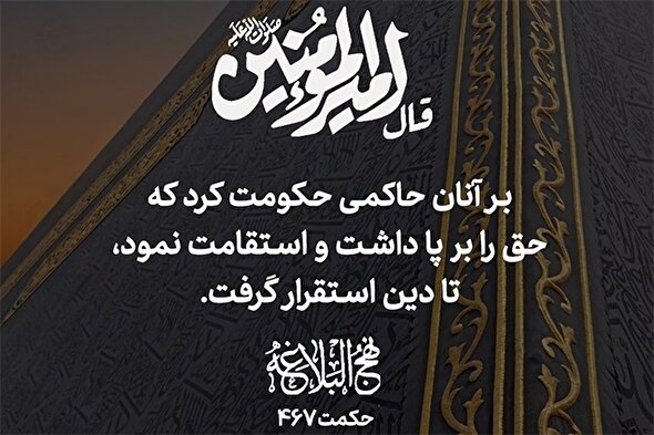 طرح | استقرارِ دین