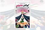 سومین گردهمایی «کودکان عاشورایی» در سمنان برگزار می‌شود