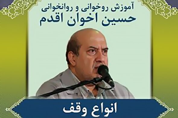 صوت | آموزش انواع وقف آخر کلمات