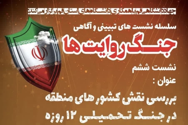 جنگ روایت ها