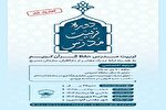 دوره تربیت مدرس حفظ قرآن کریم در قم برگزار می‌شود