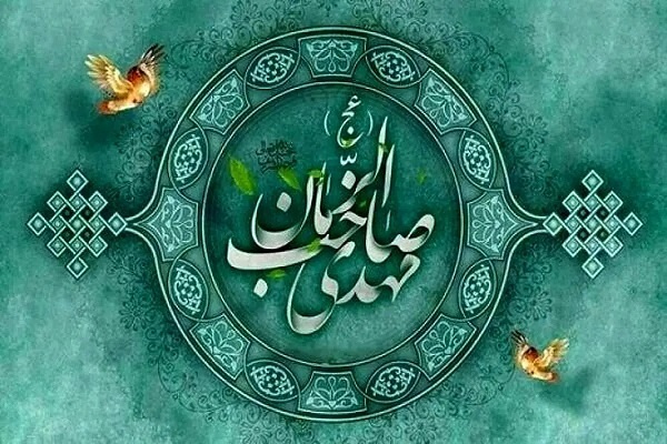 امام زمان(عج)