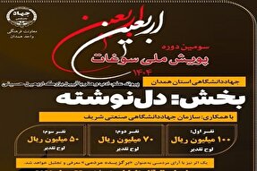 15 مهرماه؛ آخرین مهلت شرکت در پویش ملی «سوغات اربعین»