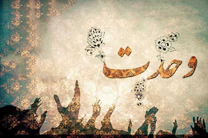 وحدت به شیعه و سنی ختم نمی‌شود + فیلم