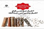 مقتل‌نگاری آل ابی‌طالب در دو کتاب «اخبار صاحب فخ» و «یحیی‌بن عبدالله بن الحسن»